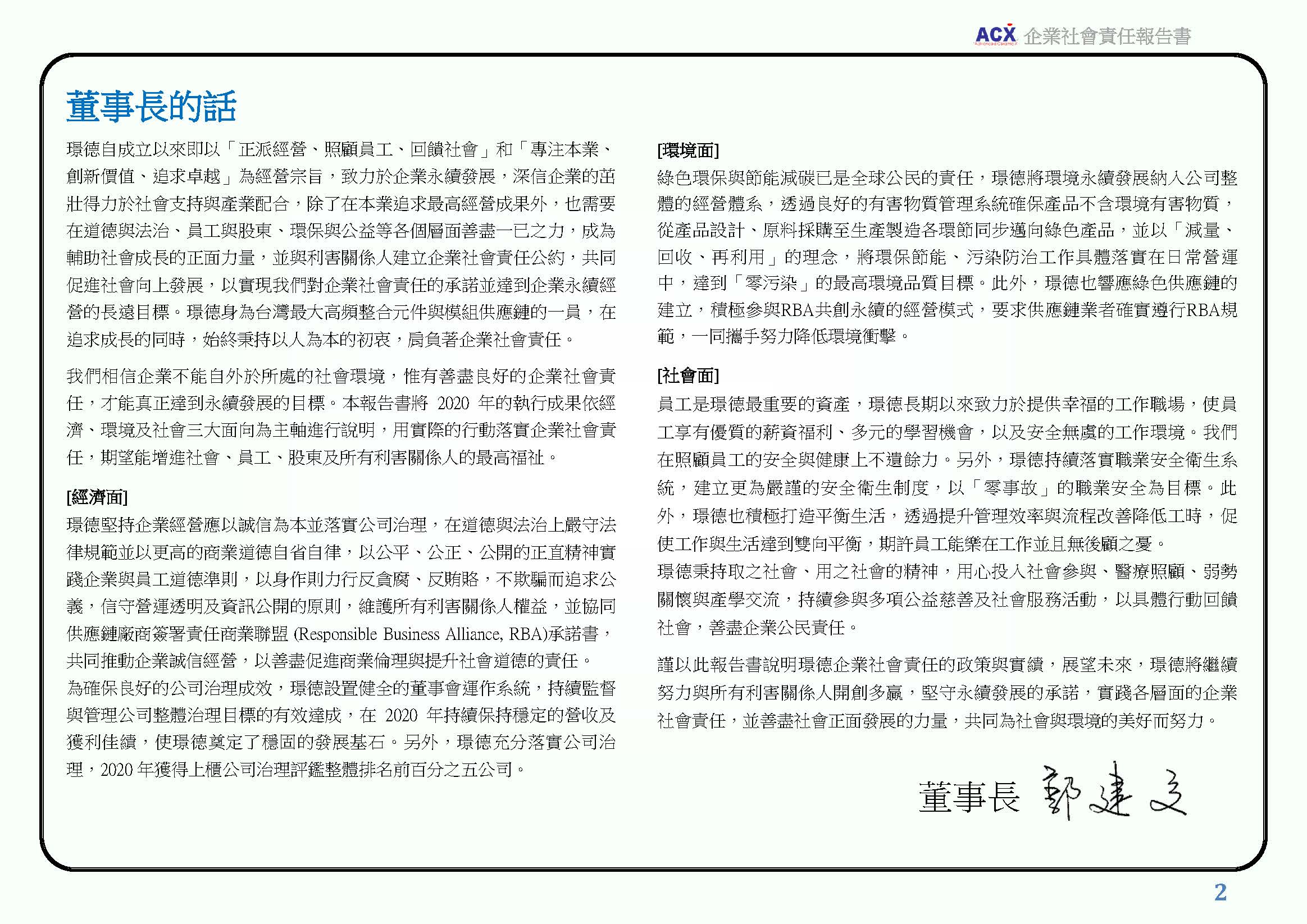 璟德電子工業股份有限公司