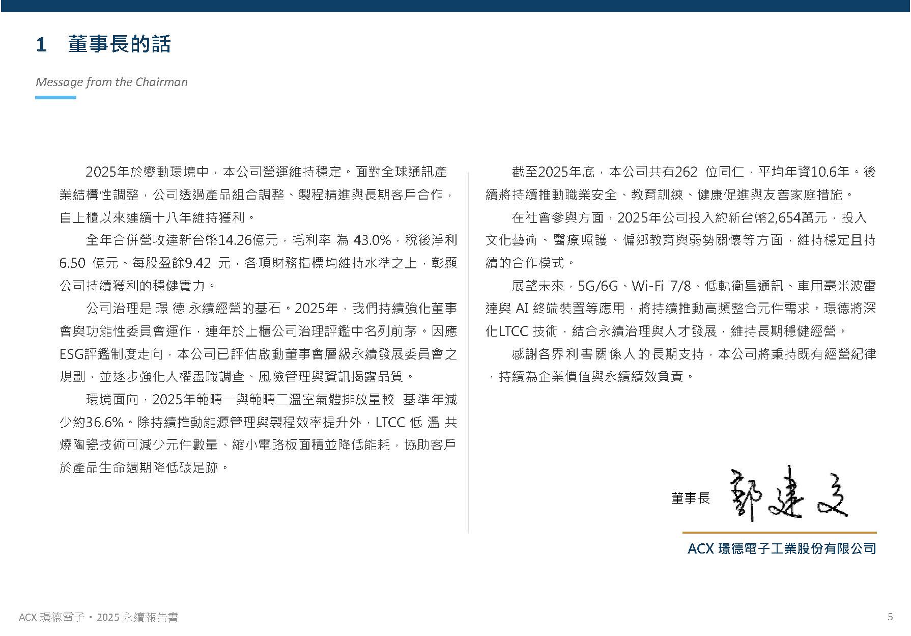 董事長的話